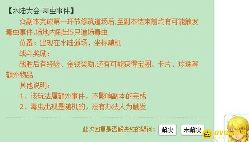 《梦幻西游》水陆大会毒虫击杀攻略