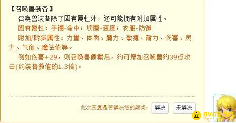 《梦幻西游》宝宝装备伤害换算