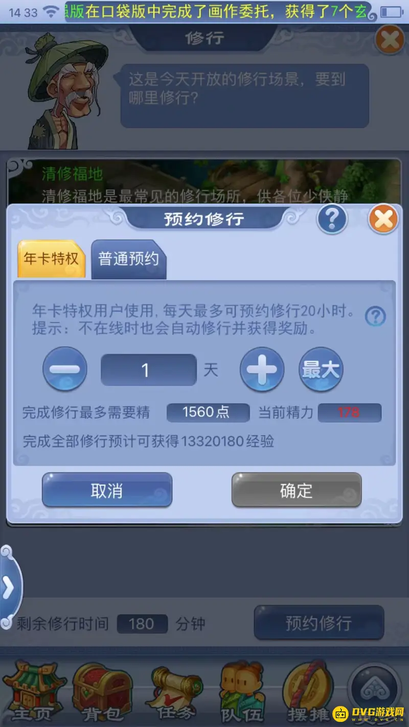 《梦幻西游》年卡预约修行