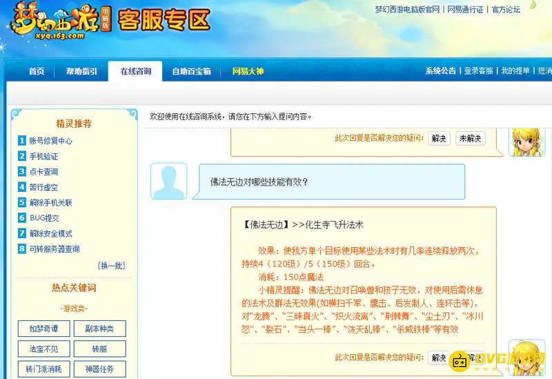 《梦幻西游》佛法无边有什么用-佛法无边作用一览