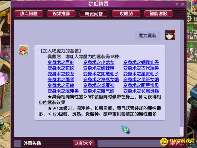 《梦幻西游》长眉套与混沌套对比