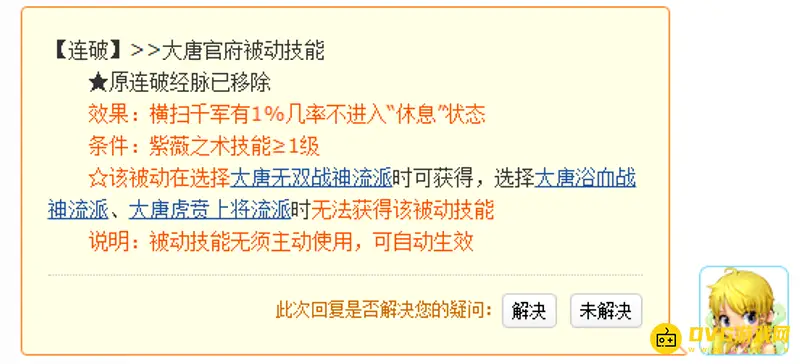 《梦幻西游》大唐连破技能详解