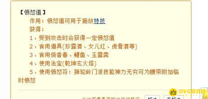 《梦幻西游》愤怒值获取方法详解