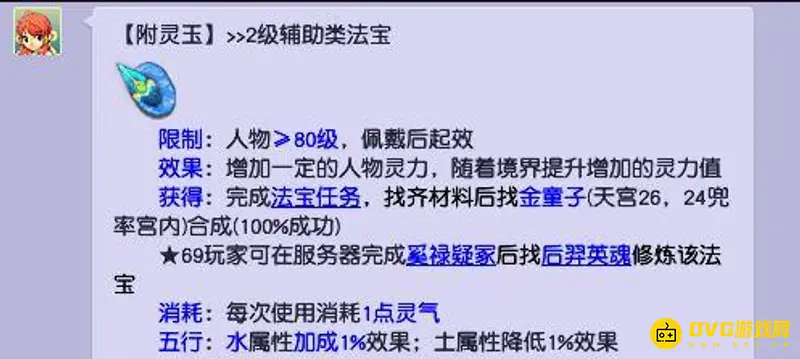 《梦幻西游》附灵玉灵力加成解析