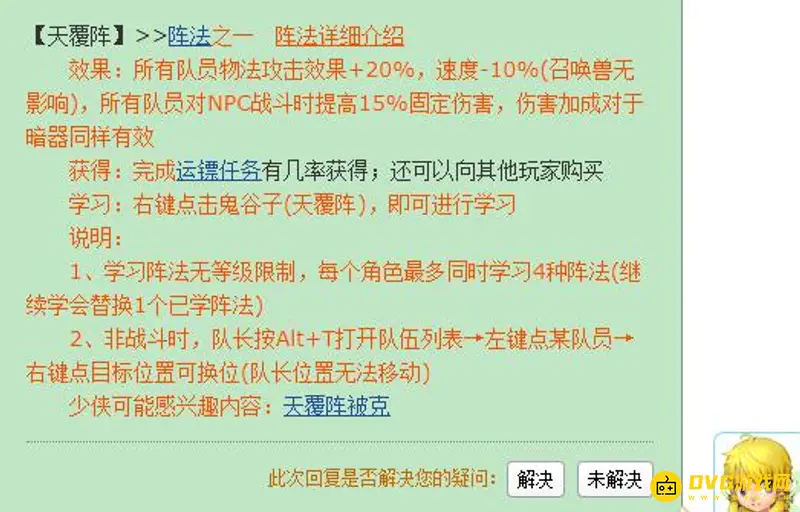 《梦幻西游》地宫阵法选择攻略
