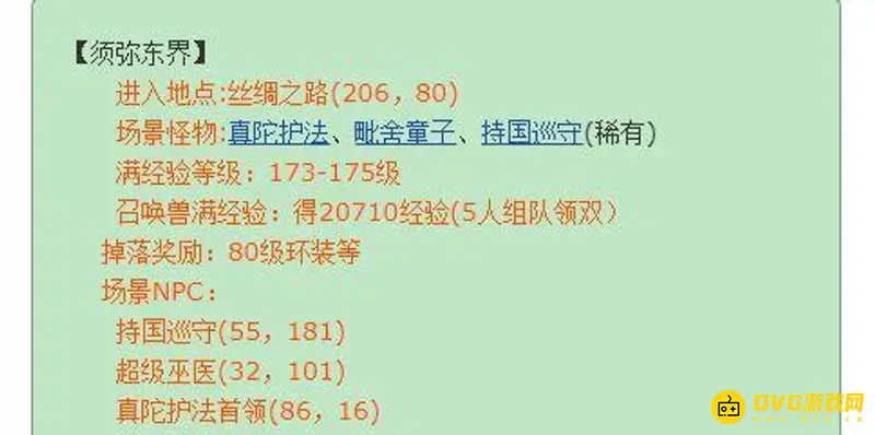 《梦幻西游》毗舍童子捕捉指南