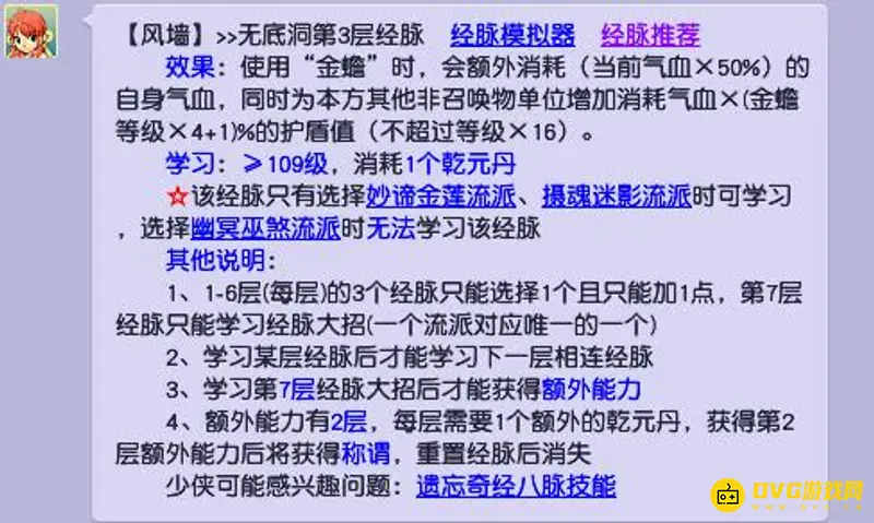 《梦幻西游》金蟾护盾技巧