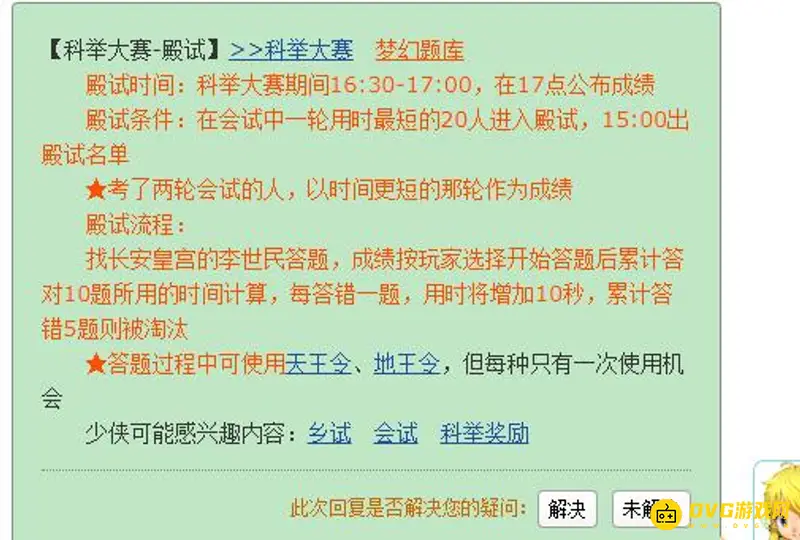 《梦幻西游》科举NPC一览