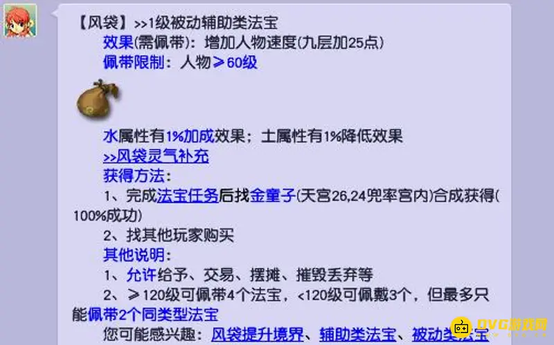 《梦幻西游》9层风袋加速详解