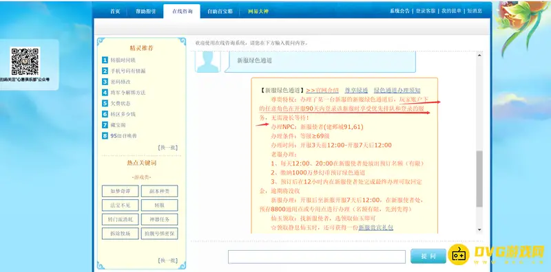 《梦幻西游》新区连接中