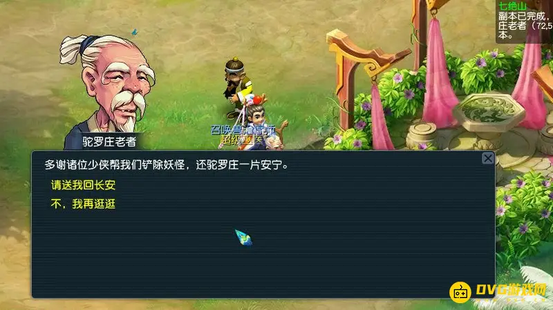 《梦幻西游》新版七绝山副本5人攻略