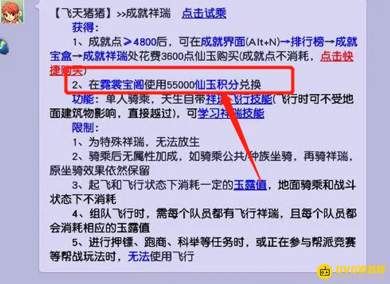 《梦幻西游》飞天猪猪兑换价格
