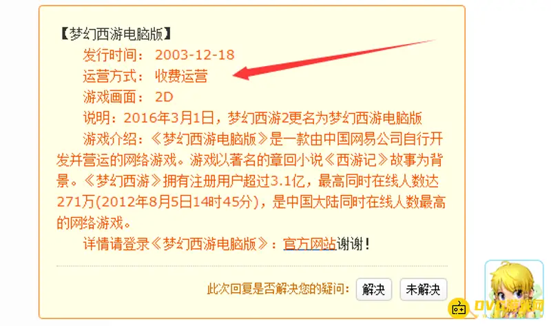 《梦幻西游》有免费服吗-付费规则与等级限制
