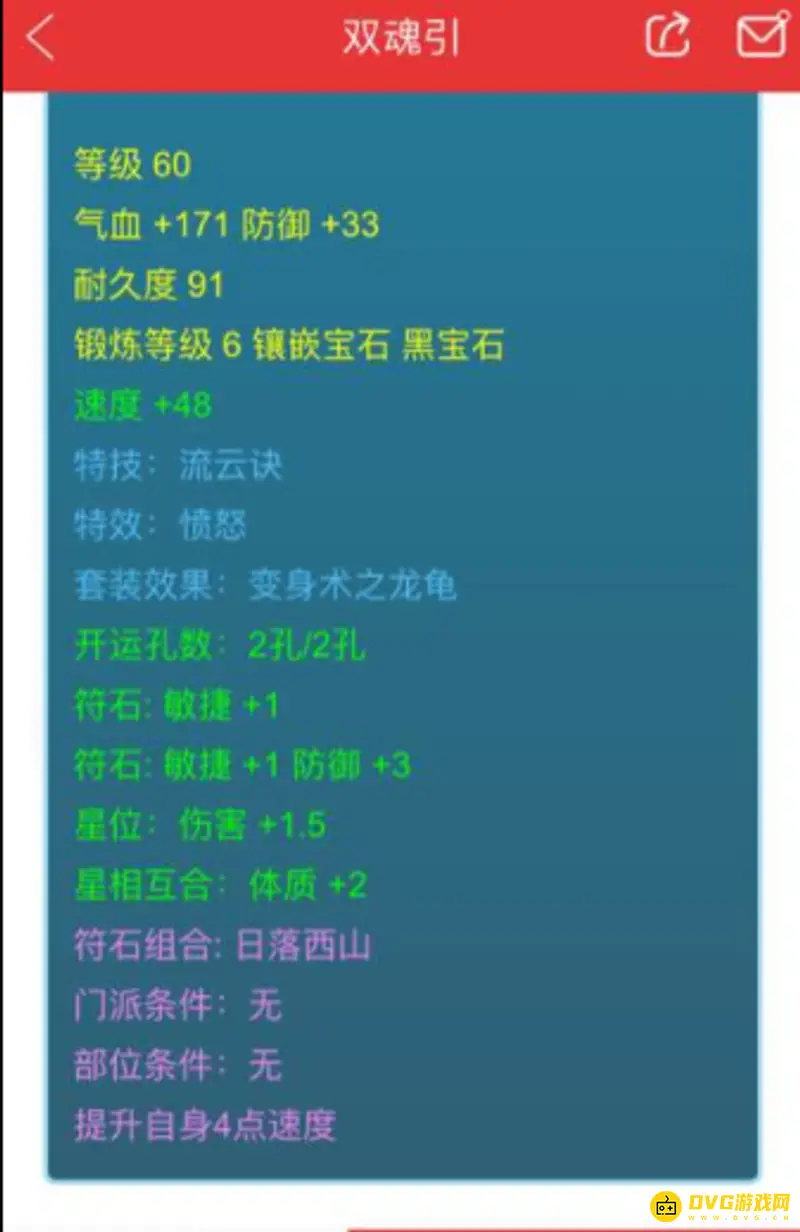 《梦幻西游》梦幻龙龟套装效果详解