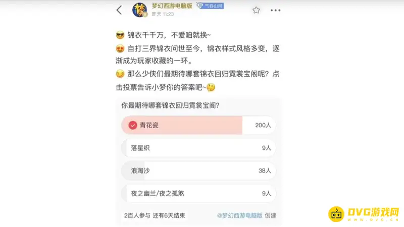 《梦幻西游》青花瓷返场几率