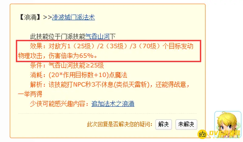 《梦幻西游》69级浪涌套能否秒3-机制与数值说明