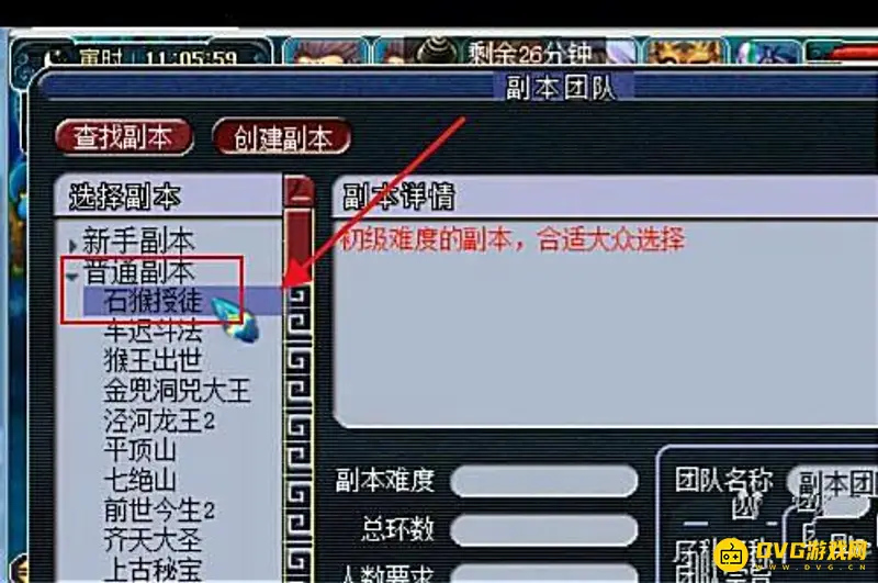 《梦幻西游》石猴授徒副本攻略