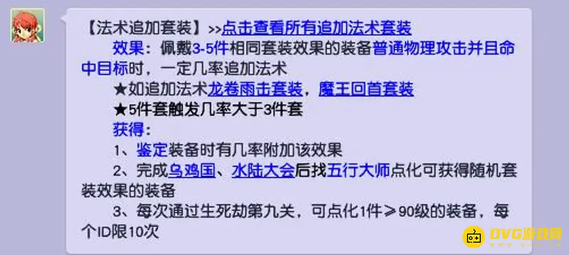 《梦幻西游》虎贲大唐五件不同套装触发几率解析