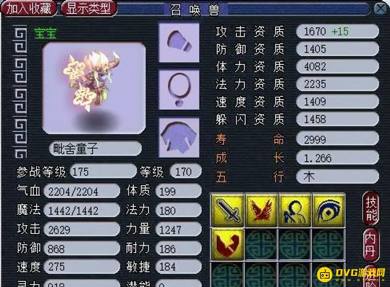 《梦幻西游》高级飞行作用解析