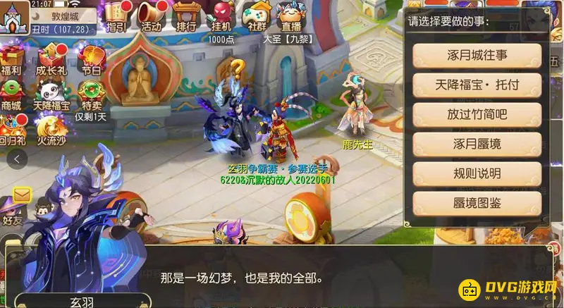 《梦幻西游》涿月蜃境入口介绍