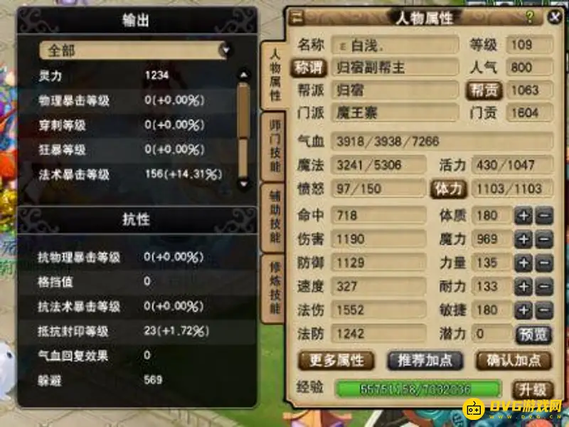 《梦幻西游》109魔王寨法伤标准