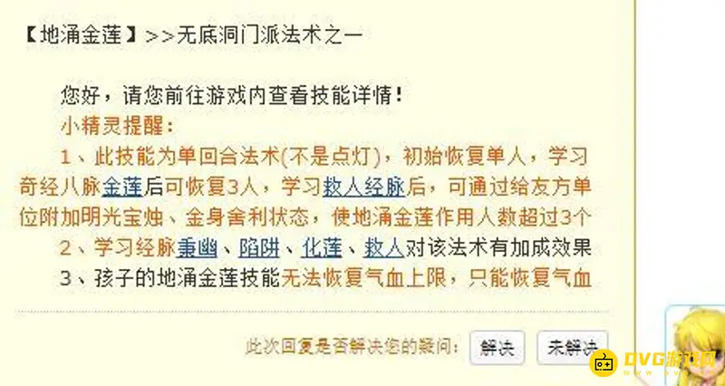 《梦幻西游》109wdd奶量解析