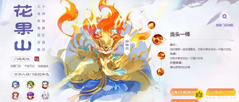 《梦幻西游》手游大唐和花果山哪个好