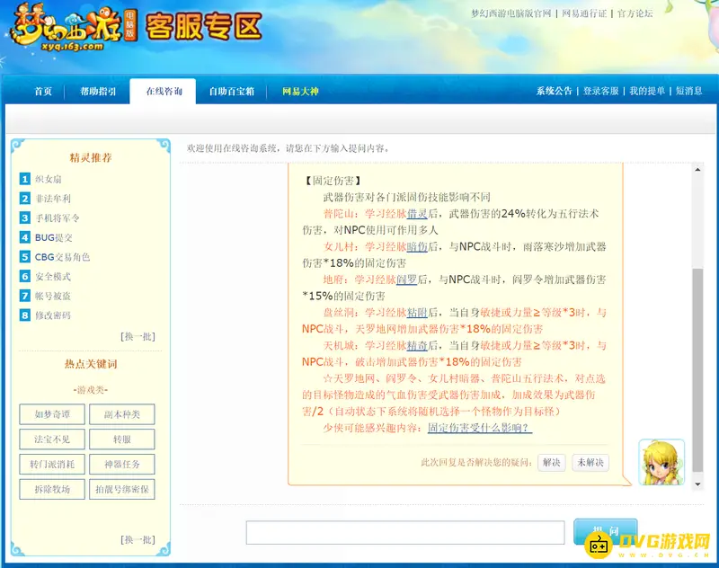 《梦幻西游》盘丝固定伤害计算-公式与数值说明