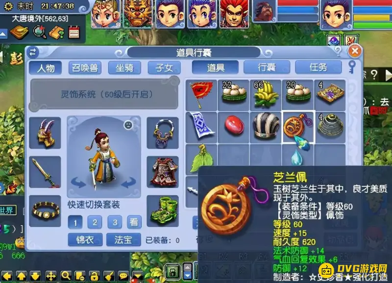 《梦幻西游》70级抓鬼配置详解