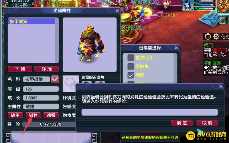 《梦幻西游》坐骑升级最佳方案
