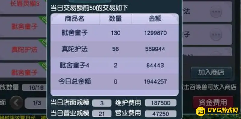 《梦幻西游》开店经营技巧详解