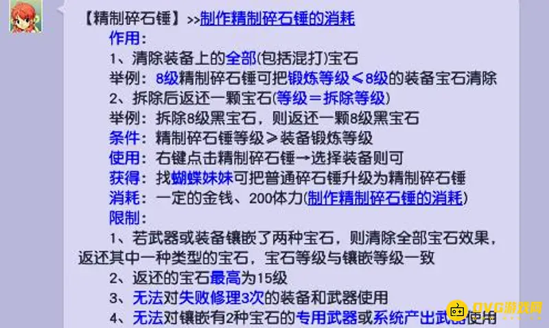 《梦幻西游》装备宝石拆卸技巧
