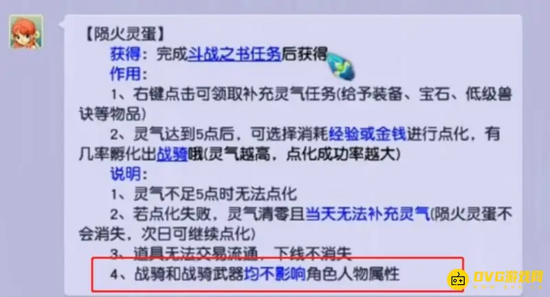 《梦幻西游》五开需不需要战骑