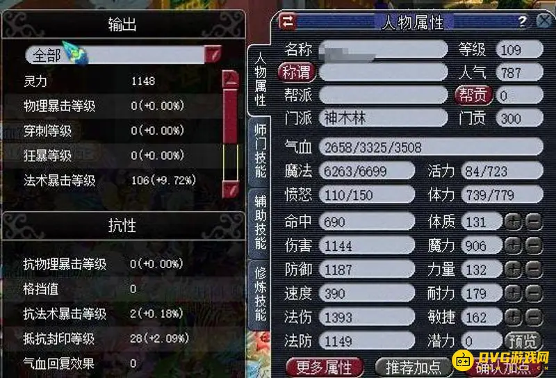 《梦幻西游》109法伤达标线