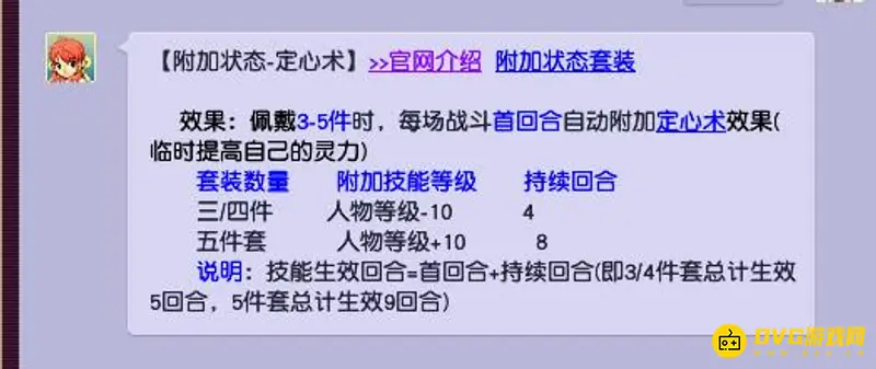 《梦幻西游》龙宫套装选择