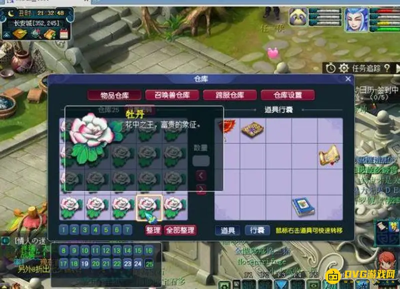 《梦幻西游》牡丹有什么用