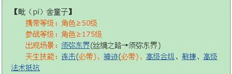 《梦幻西游》毗舍童子捕捉指南