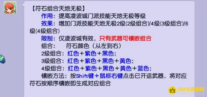 《梦幻西游》的凌波城武器符石选择攻略