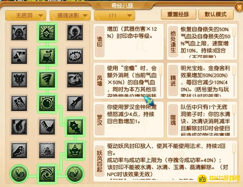 《梦幻西游》无底洞大改玩法解析
