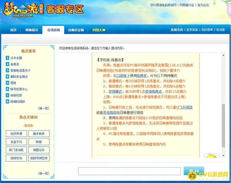 《梦幻西游》宝宝119升到139需要多少炼兽点-宝宝119升到139所需炼兽点