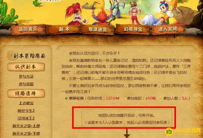 《梦幻西游》四季副本价值解析