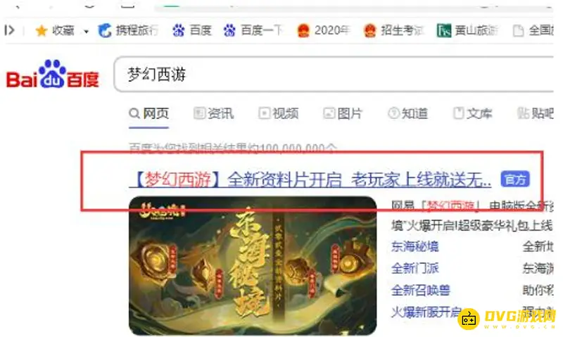 《梦幻西游》账号找回攻略