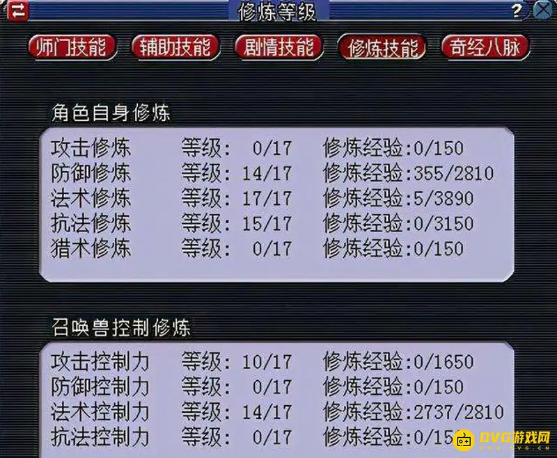 《梦幻西游》宝宝修等级差