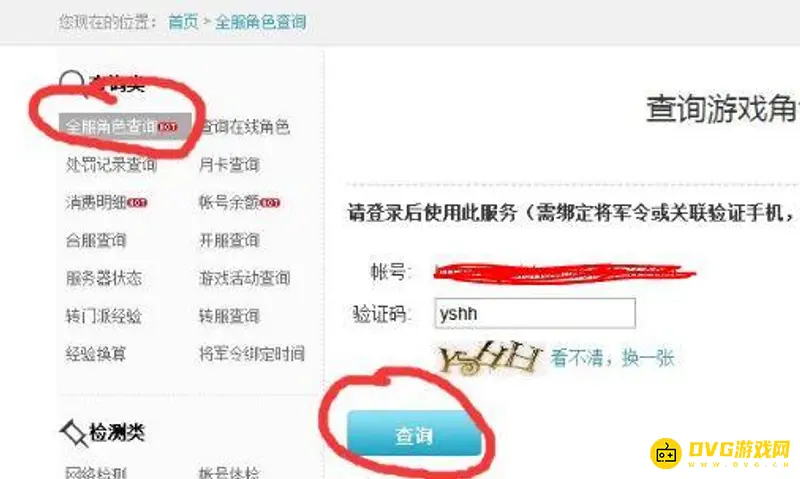 《梦幻西游》忘记区服怎么办