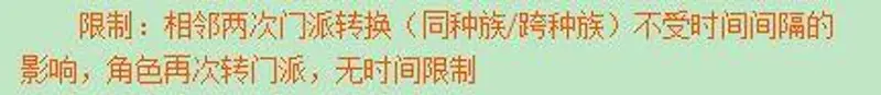 《梦幻西游》历史门派能无限回来转吗?