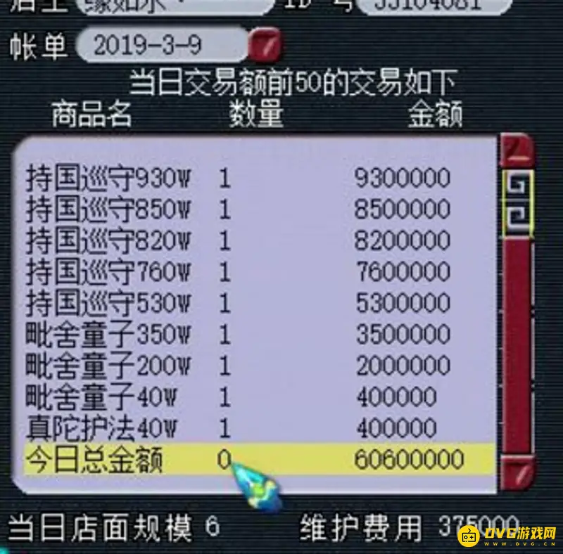 《梦幻西游》梦幻5开一天正常收入