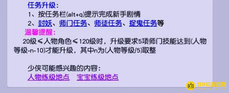 《梦幻西游》45级以后升级方法
