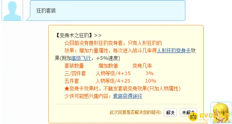 《梦幻西游》69大唐套装选择