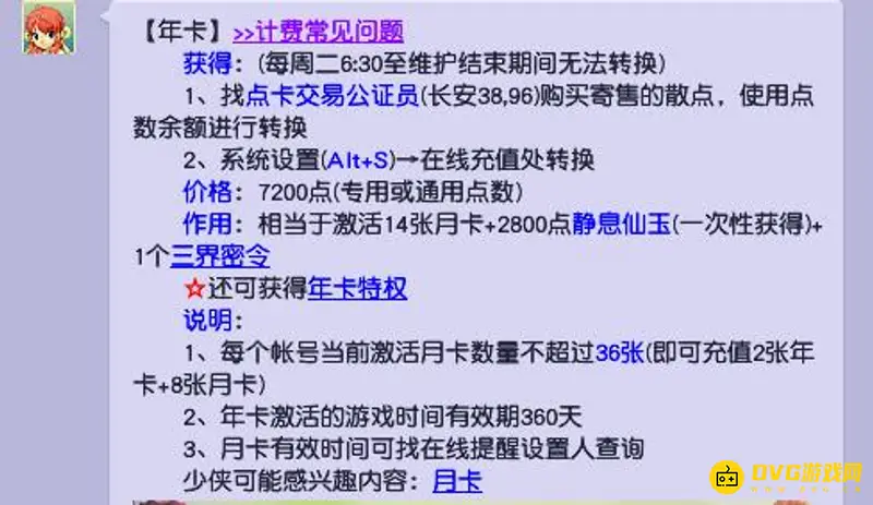 《梦幻西游》冲年卡奖励解析