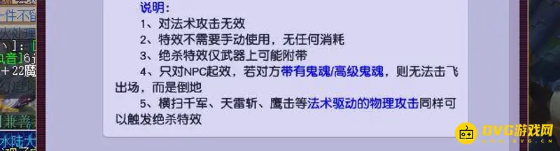 《梦幻西游》绝杀特效详解